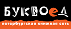 Скидка 10% для новых покупателей в bookvoed.ru! - Шипуново